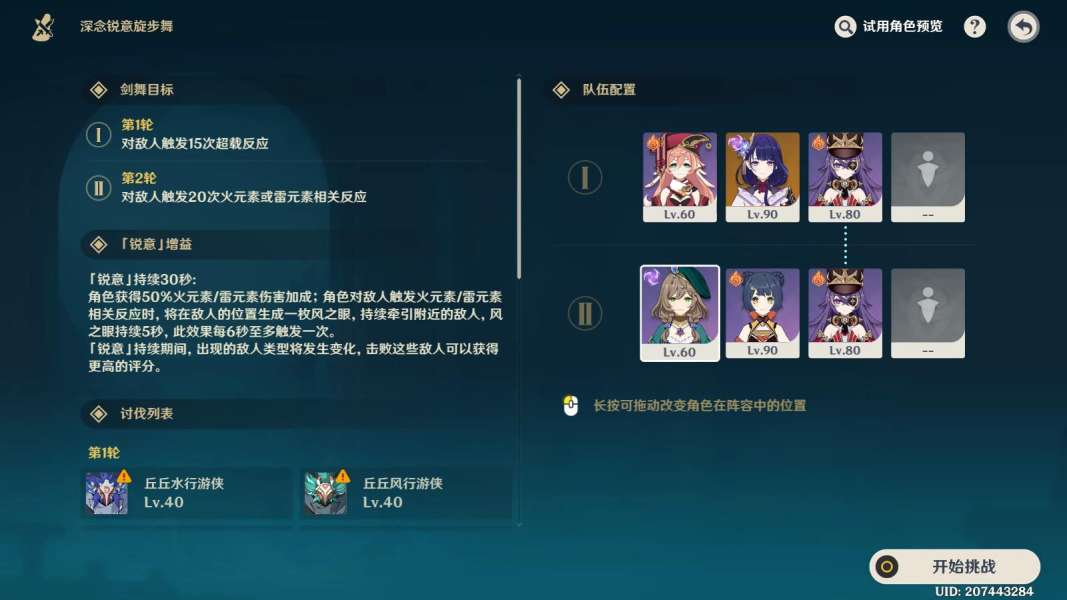 原神穿越火網與轟雷怎么做圖四
