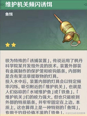原神4.3釣魚餌料怎么獲取圖九