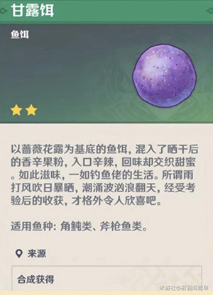 原神4.3釣魚餌料怎么獲取圖七
