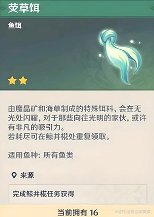 原神4.3釣魚餌料怎么獲取圖二