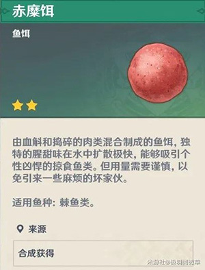 原神4.3釣魚餌料怎么獲取圖四