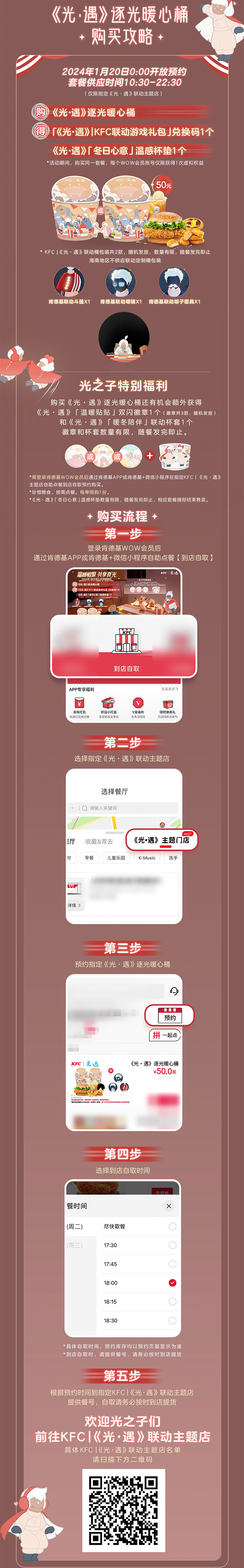 光遇肯德基联动活动怎么玩图九