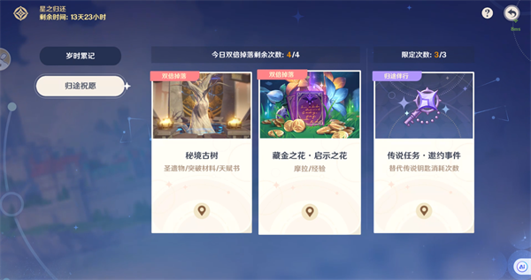 原神4.3回归礼包有什么图三