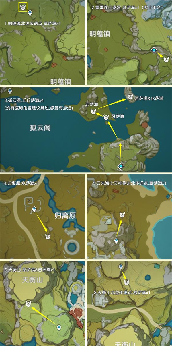 原神4.3丘丘萨满在哪图五