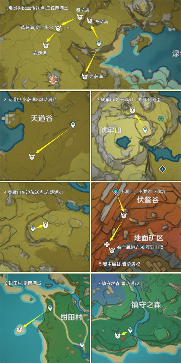 原神4.3丘丘萨满在哪图六