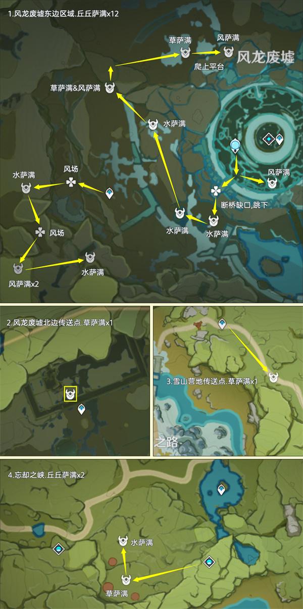 原神4.3丘丘萨满在哪图三