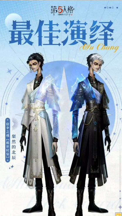第五人格宿伞之魂伴生金皮是什么图三