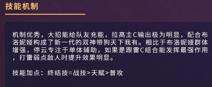 崩坏星穹铁道停云怎么玩图六