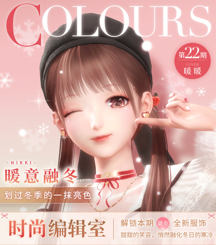 闪耀暖暖暖意绒冬怎么玩图二
