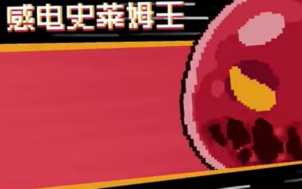 元气骑士前传隐藏boss有哪些图六