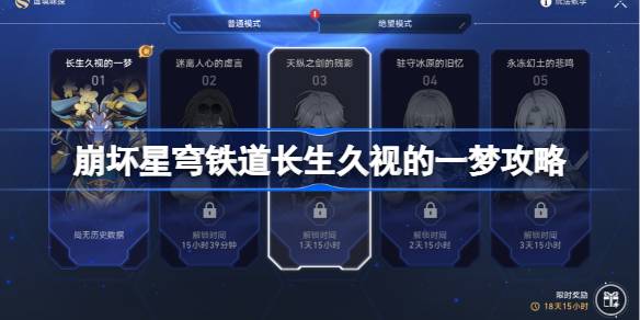 崩壞星穹鐵道虛境味探第一關(guān)怎么過圖一