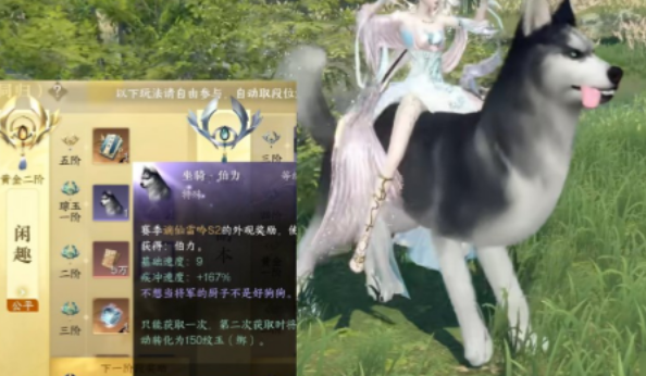 逆水寒手游哈士奇怎么获得图二