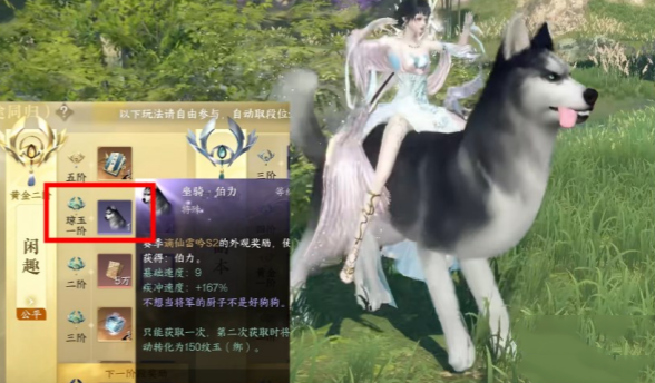 逆水寒手游哈士奇怎么获得图三
