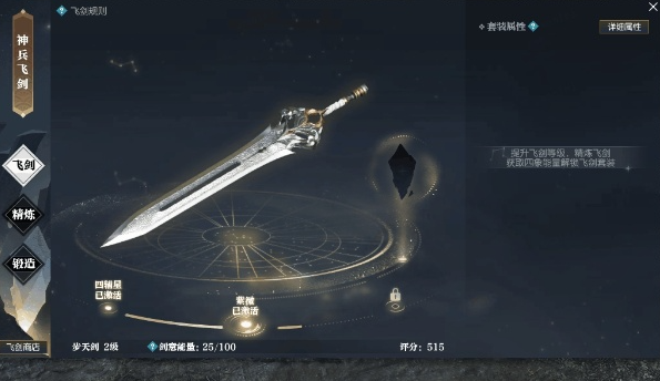 逆水寒2.0飞剑怎么获得图二