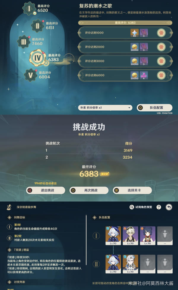 原神深念锐意旋步舞奖励怎么拿满图五 原神深念锐意旋步舞奖励怎么拿满图五