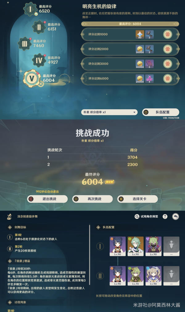 原神深念锐意旋步舞奖励怎么拿满图六 原神深念锐意旋步舞奖励怎么拿满图六