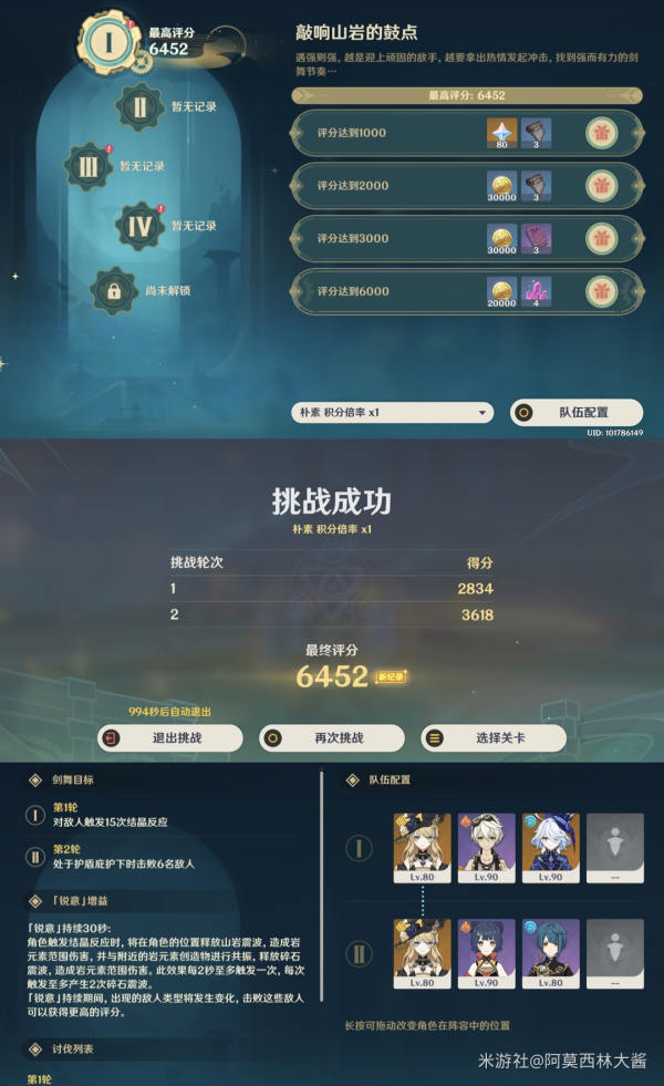 原神深念锐意旋步舞奖励怎么拿满图二 原神深念锐意旋步舞奖励怎么拿满图二