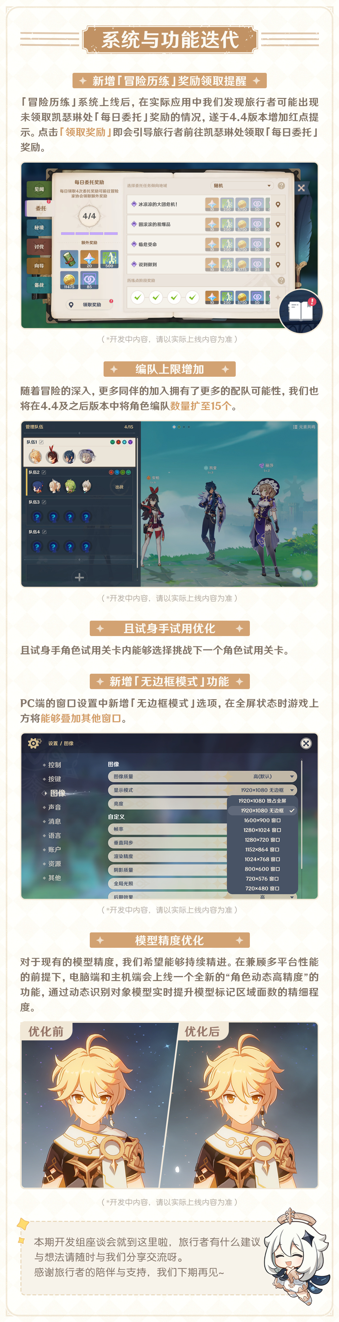 原神4.4版本有什么优化图四
