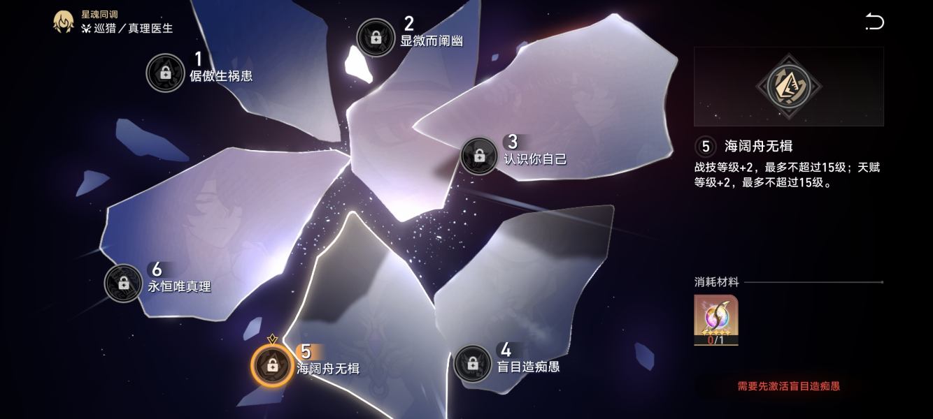 崩壞星穹鐵道真理醫生抽幾個圖六