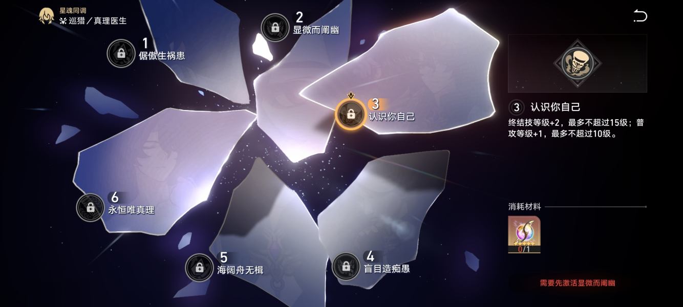 崩壞星穹鐵道真理醫生抽幾個圖四