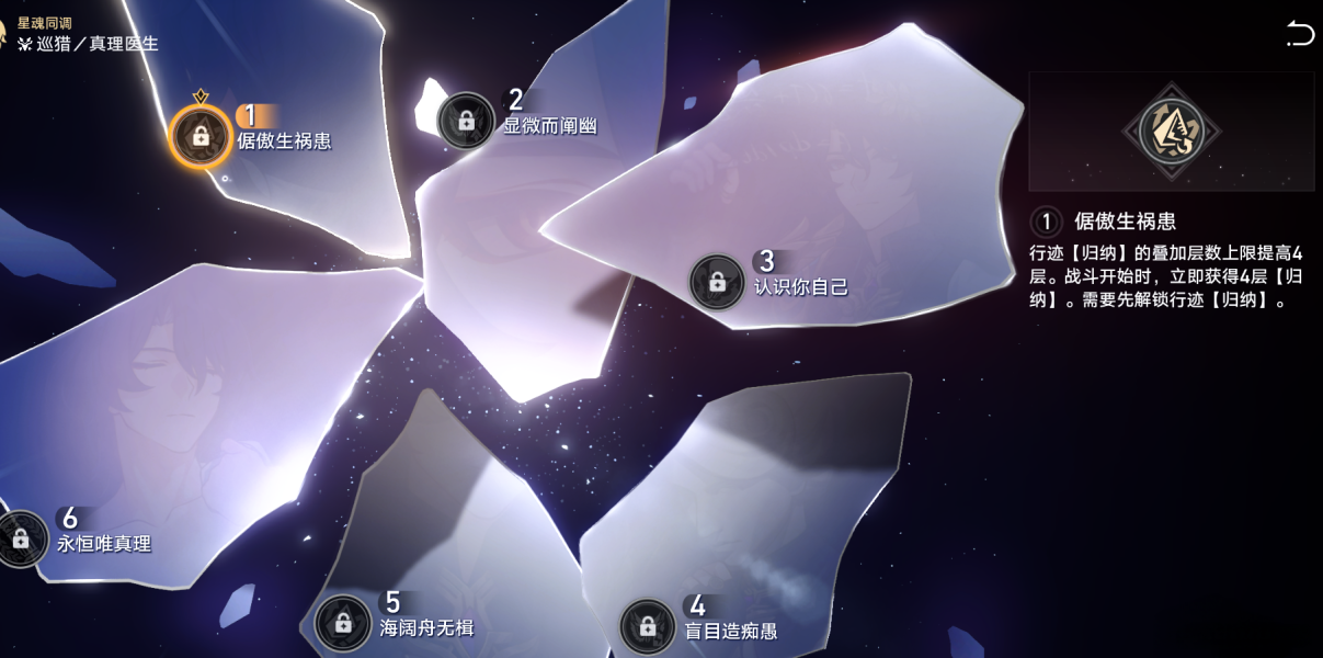 崩壞星穹鐵道真理醫生抽幾個圖二