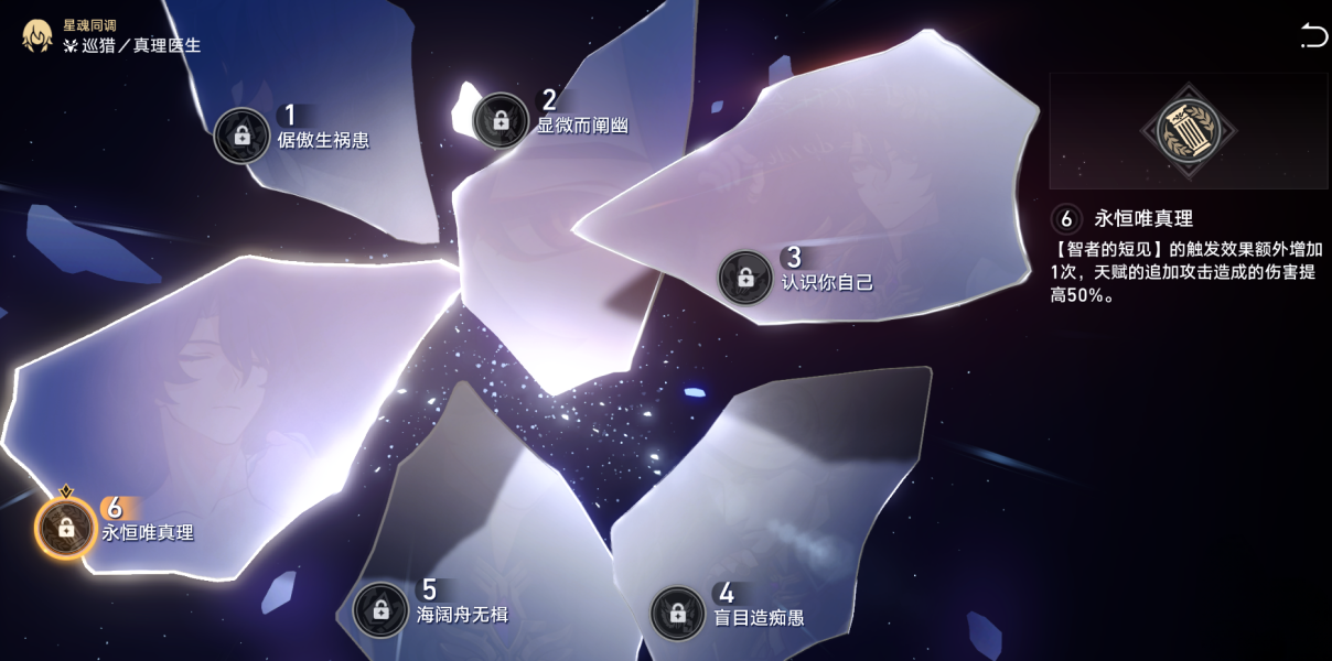 崩壞星穹鐵道真理醫生抽幾個圖七