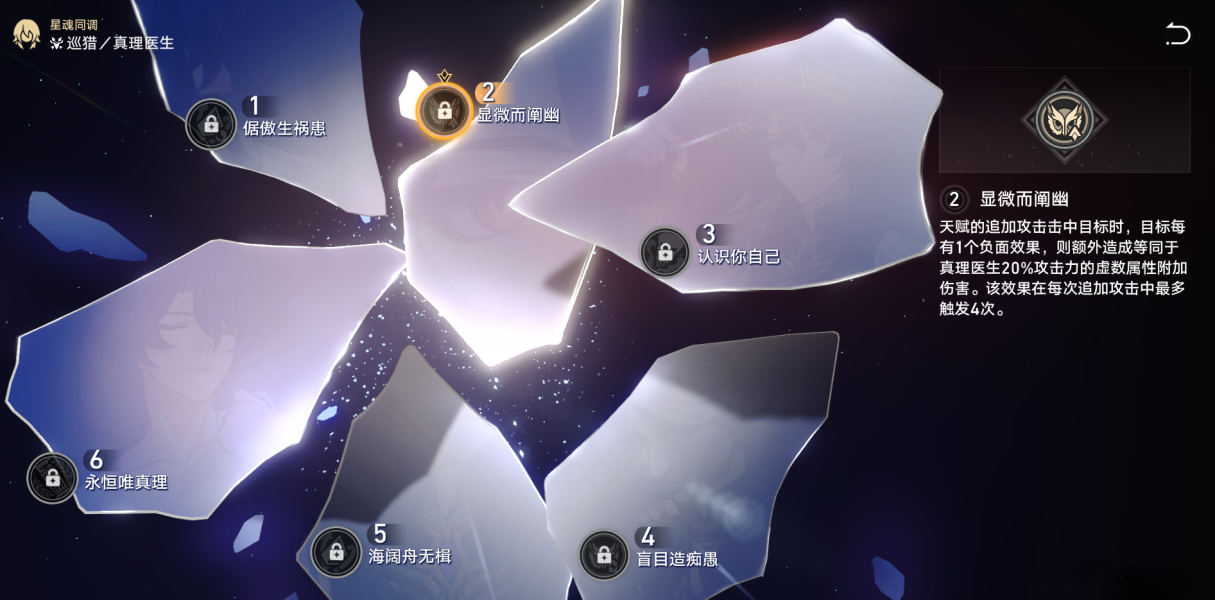 崩壞星穹鐵道真理醫生抽幾個圖三