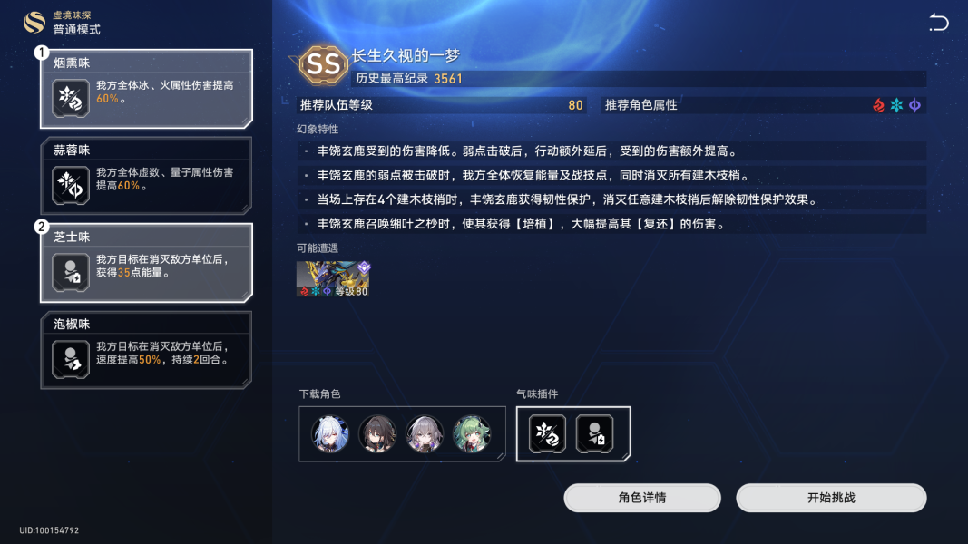 崩壞星穹鐵道虛境味探第一關(guān)怎么過圖二