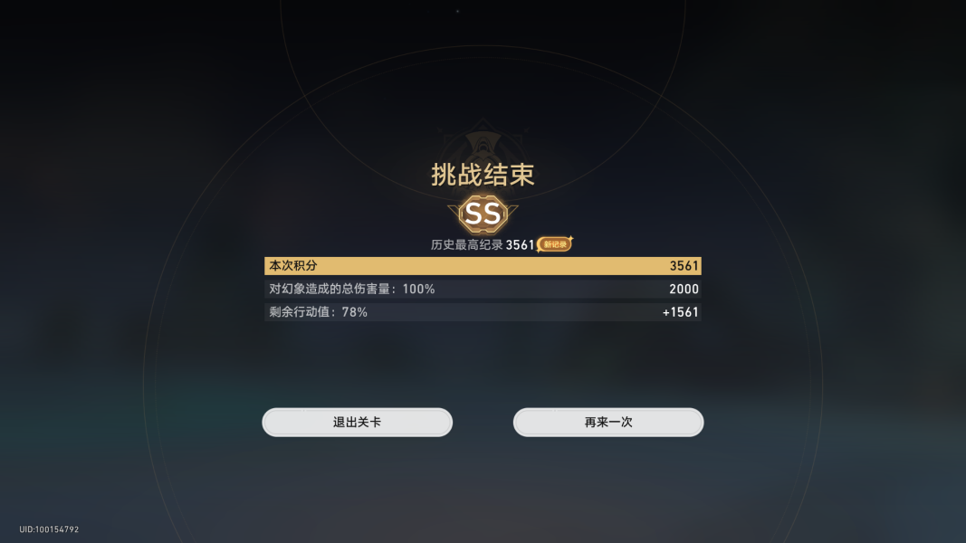 崩壞星穹鐵道虛境味探第一關(guān)怎么過圖三