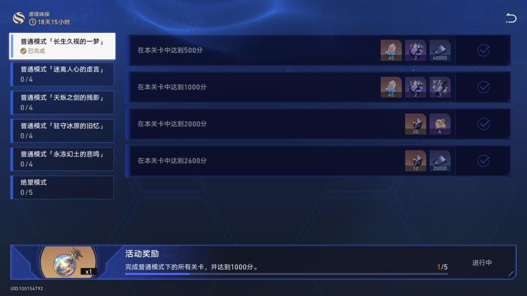 崩壞星穹鐵道虛境味探第一關(guān)怎么過圖六