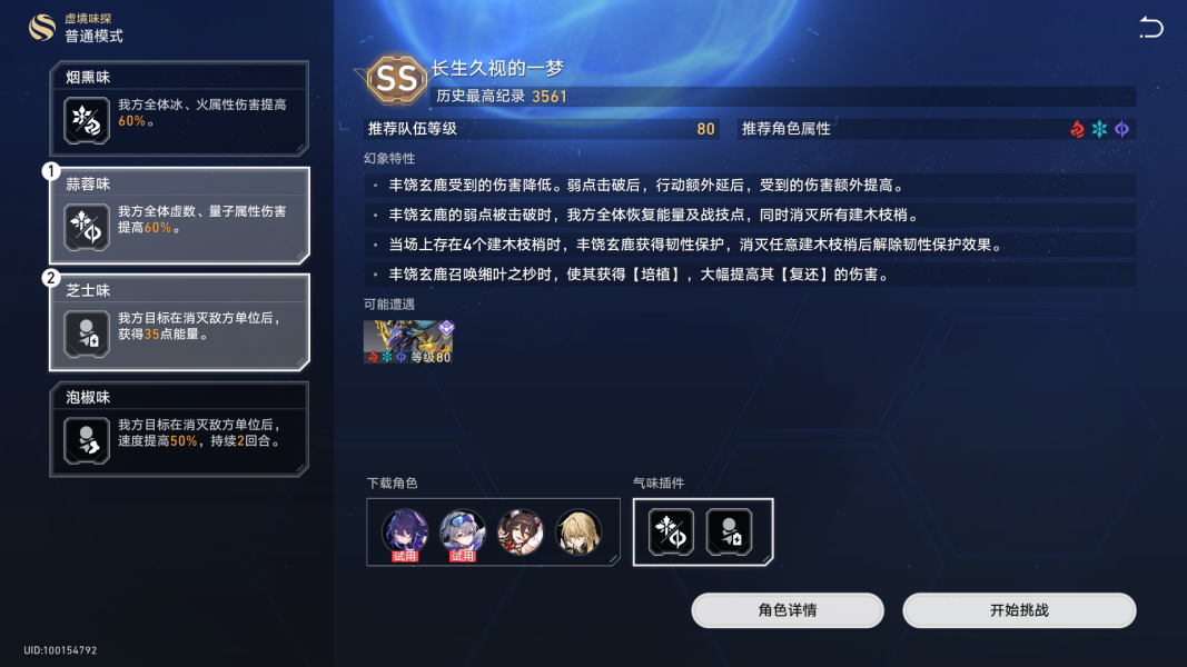 崩壞星穹鐵道虛境味探第一關(guān)怎么過圖四