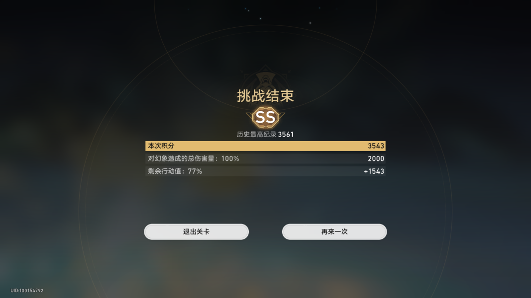 崩壞星穹鐵道虛境味探第一關(guān)怎么過圖五
