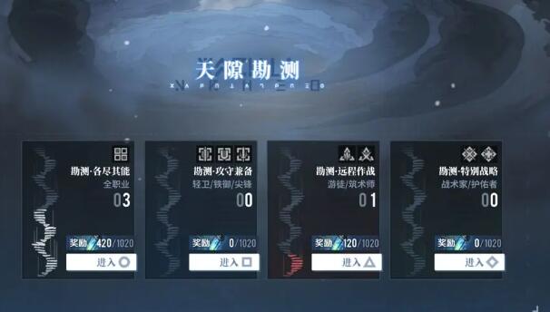 白荆回廊天隙勘测怎么玩图二 白荆回廊天隙勘测怎么玩图二