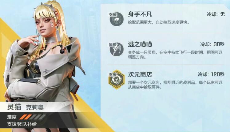 高能英雄克莉奥玩法介绍图二