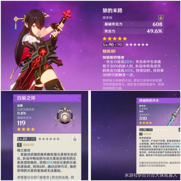 原神4.3辅助武器哪个好图十四