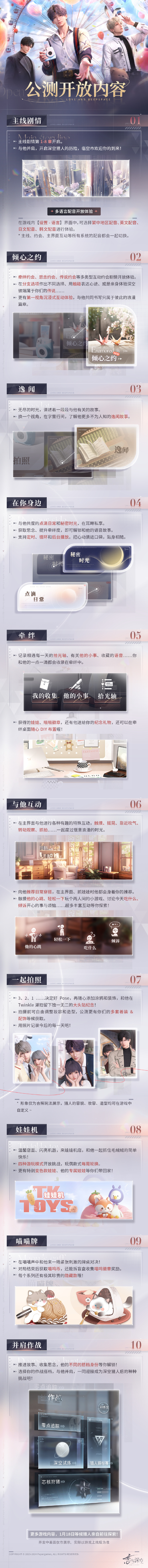 恋与深空玩法有哪些图二