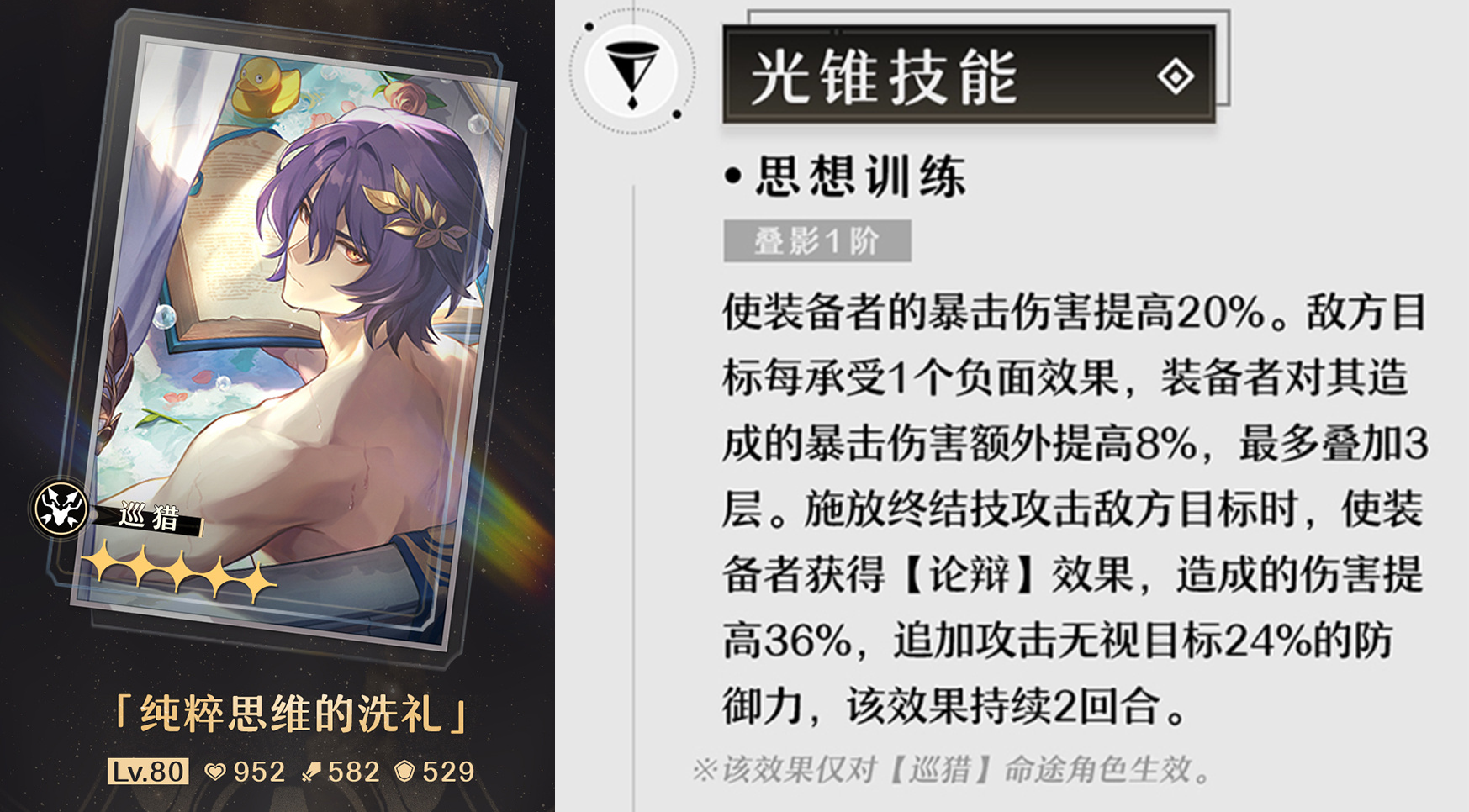 崩坏星穹铁道真理专武要不要抽图二 崩坏星穹铁道真理专武要不要抽图二