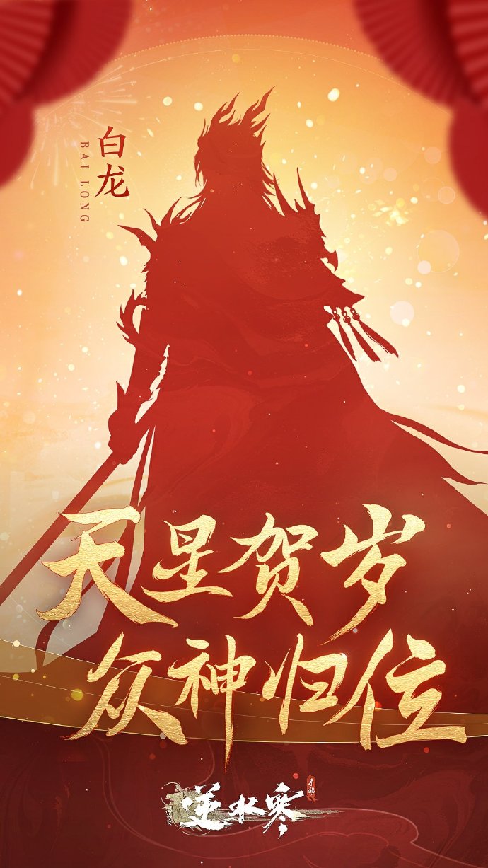 逆水寒手游2024龍年限定時(shí)裝有哪些圖七