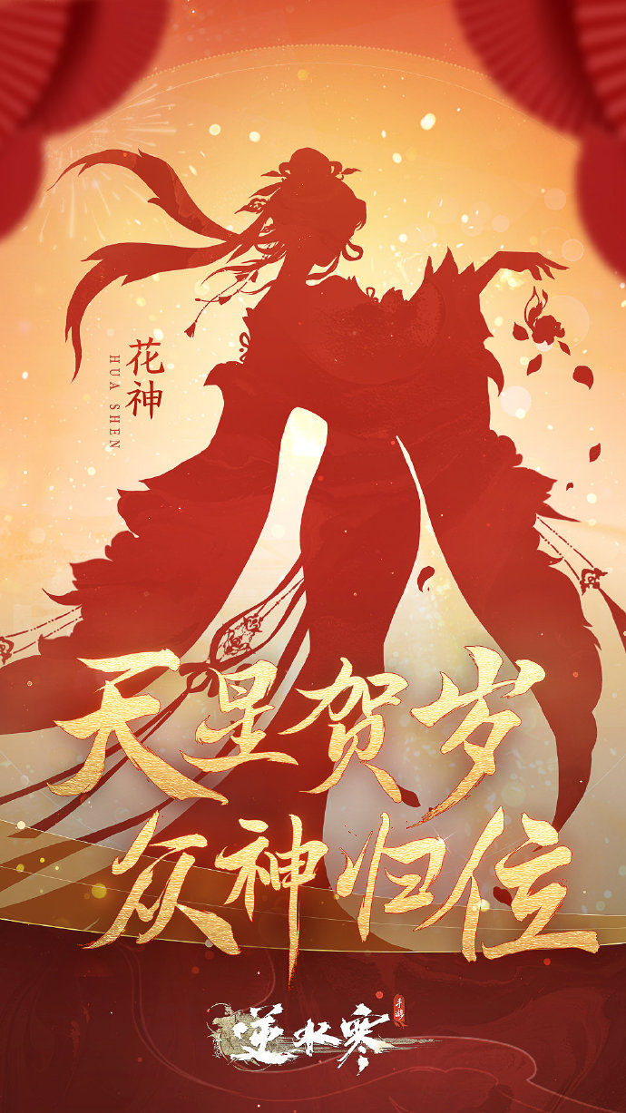 逆水寒手游2024龍年限定時(shí)裝有哪些圖四