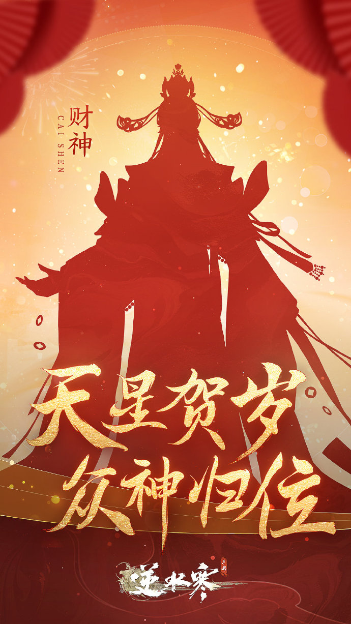 逆水寒手游2024龍年限定時(shí)裝有哪些圖三