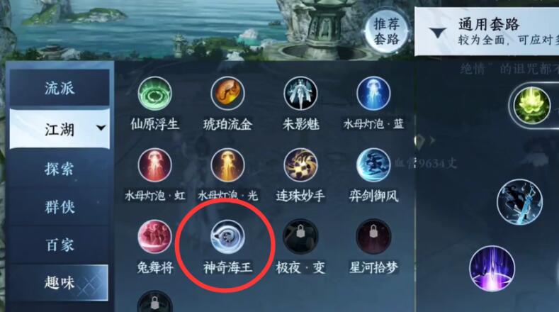 逆水寒手游神奇海王身份怎么獲得圖五