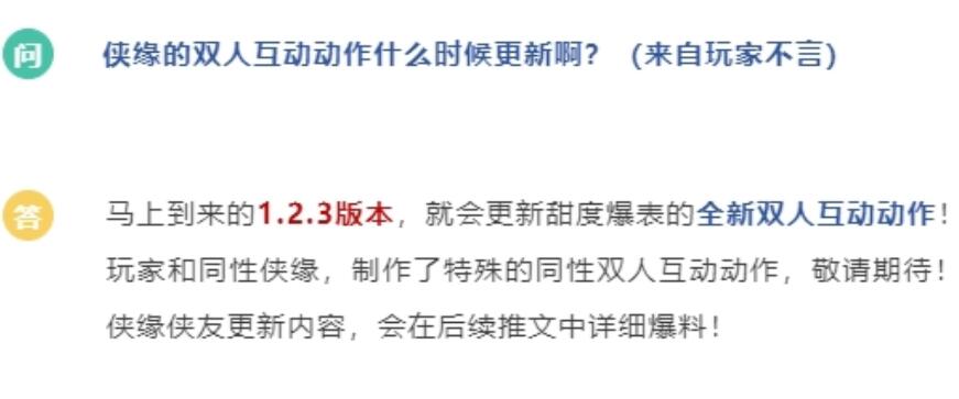 逆水寒手游1.2.3版本什么時候更新圖六