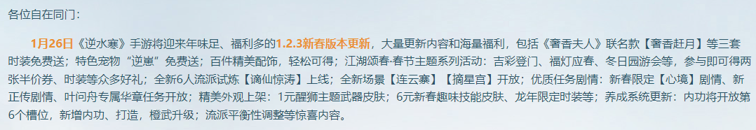 逆水寒手游1.2.3版本什么時候更新圖二