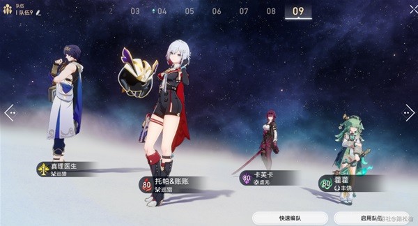 崩壞星穹鐵道真理醫生新手陣容怎么搭配圖三