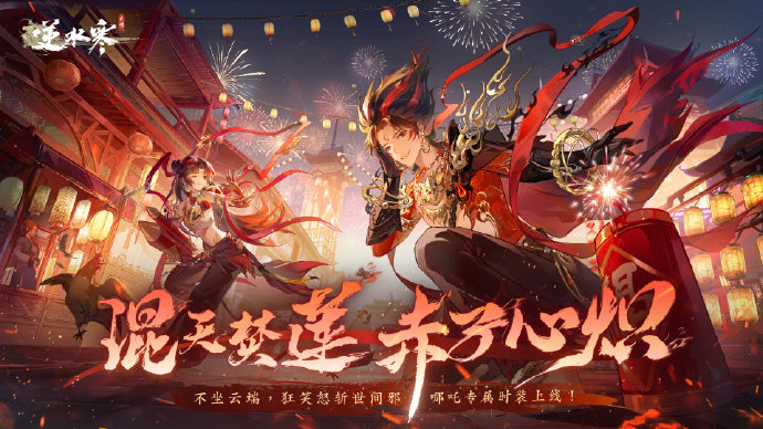 逆水寒手游龍年限定時(shí)裝什么時(shí)候上架圖四