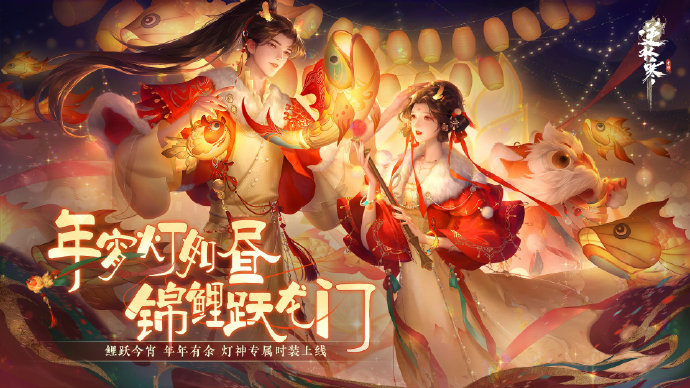 逆水寒手游龍年限定時(shí)裝什么時(shí)候上架圖六