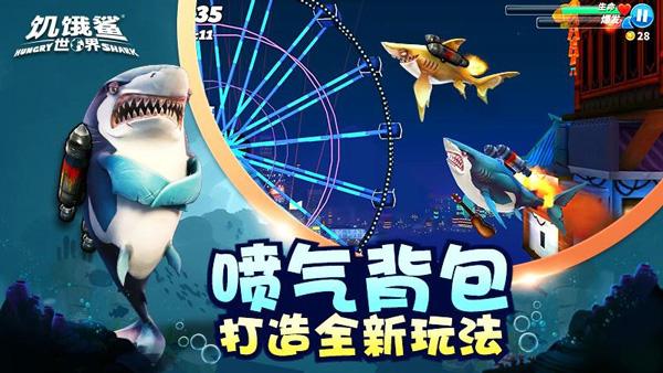 饥饿鲨世界无限珍珠钻石金币版游戏截图2
