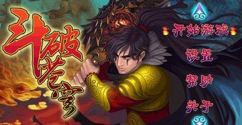 斗破苍穹1单机版游戏截图2