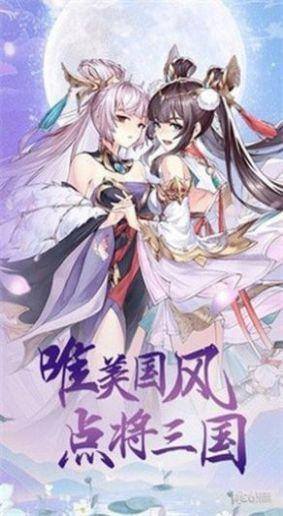 点将新三国手游戏截图1