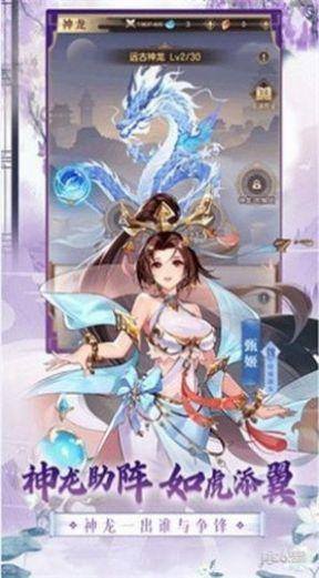 点将新三国手游戏截图3